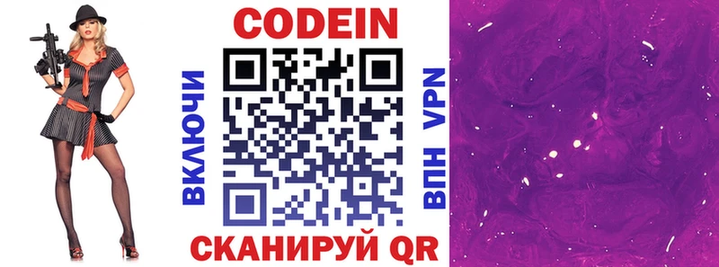 Кодеин напиток Lean (лин)  Купить  Чебаркуль 